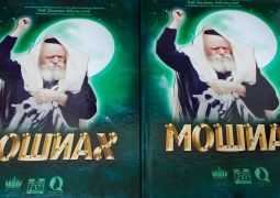 הודפס: הספר "משיח" מאת הרב זלמן אבעלסקי הרב הראשי של מולדובה וקישינב